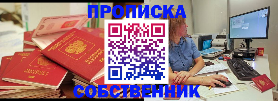 временная регистрация недорого в Обояни